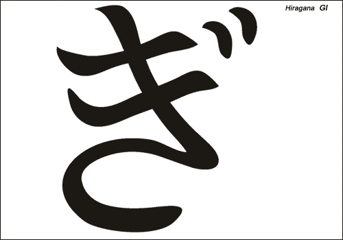 Alphabet japonais Hiragana : GI