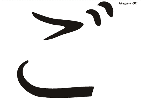 Alphabet japonais Hiragana : GO