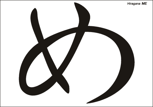 Alphabet japonais Hiragana : ME