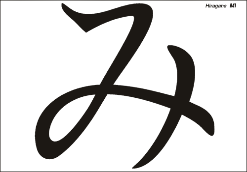 Alphabet japonais Hiragana : MI