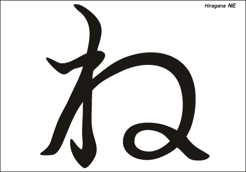 Alphabet japonais Hiragana : NE