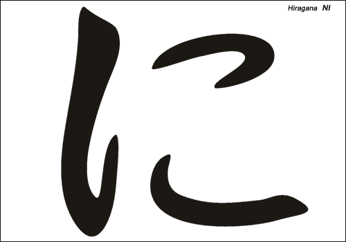 Alphabet japonais Hiragana : NI