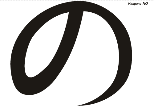 Alphabet japonais Hiragana : NO