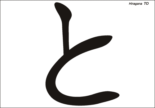 Alphabet japonais Hiragana : TO