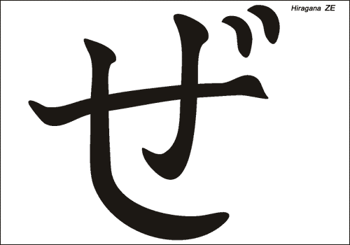 Alphabet japonais Hiragana : ZE