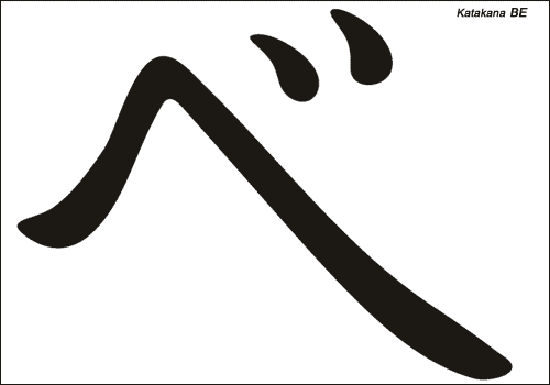 Alphabet japonais Katakana : BE
