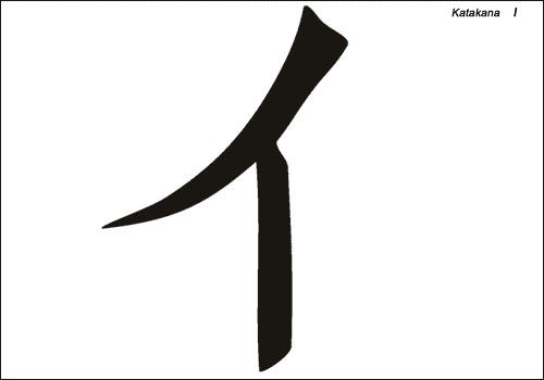 Alphabet japonais Katakana : I