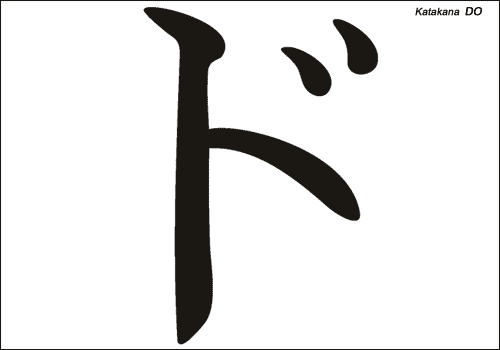 Alphabet japonais Katakana : DO