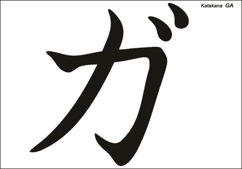 Alphabet japonais Katakana : GA