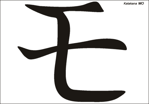 Alphabet japonais Katakana : MO