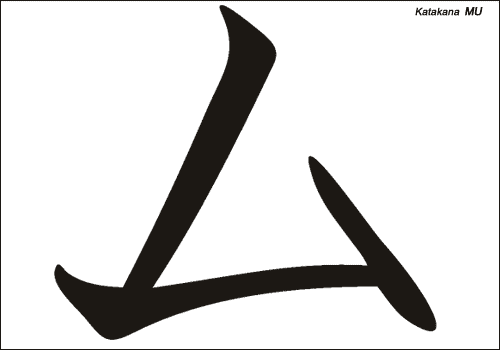 Alphabet japonais Katakana : MU
