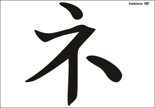 Alphabet japonais Katakana : NE