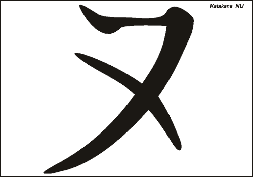 Alphabet japonais Katakana : NU