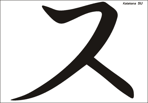 Alphabet japonais Katakana : SU