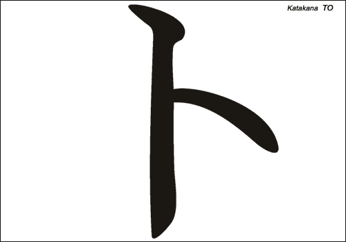 Alphabet japonais Katakana : TO