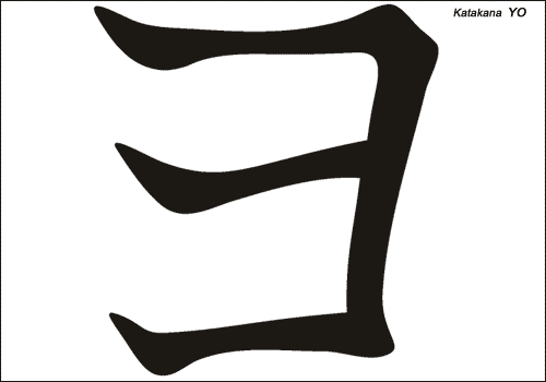 Alphabet japonais Katakana : YO